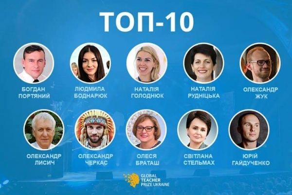 Назвали 10 найкращих учителів України