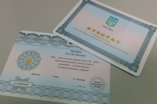 Українським школярам більше не видаватимуть атестат про освіту