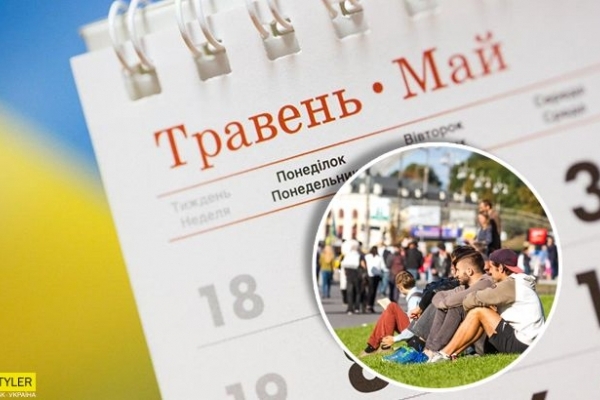  Вихідні у травні: скільки відпочиватимуть українці 