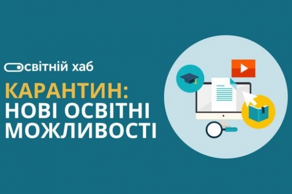 В Україні викладачам дали можливість створювати власні онлайн-курси