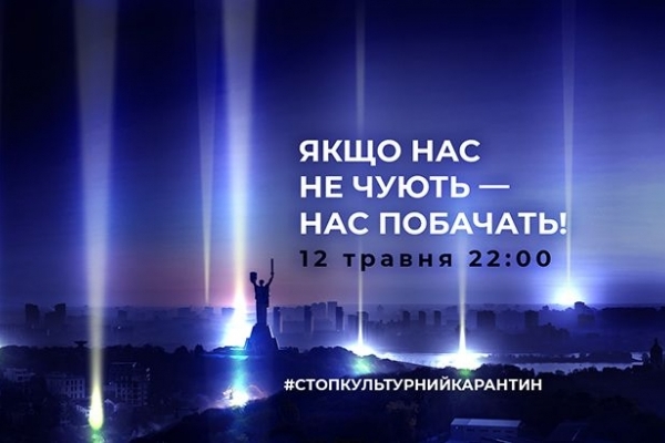 Українські зірки візьмуть участь в акції #стопкультурнийкарантин